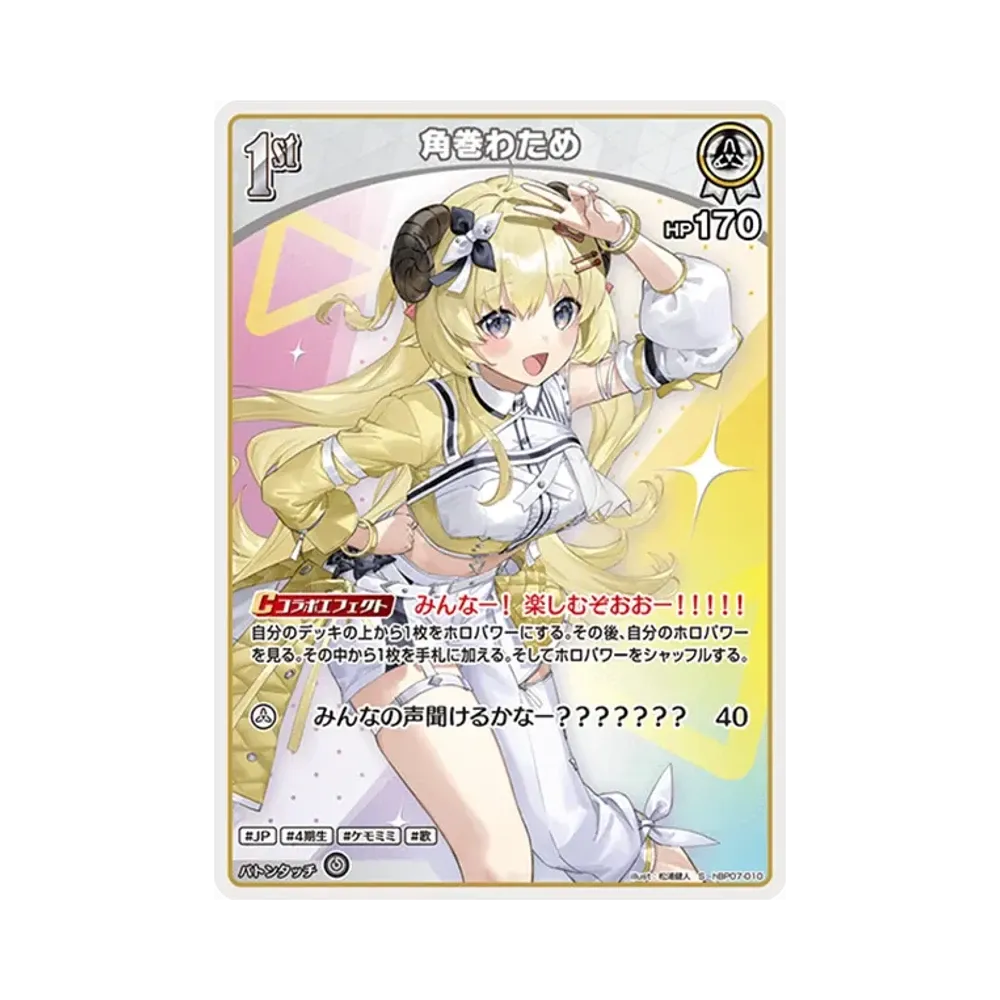 角巻わため S [hBP07-010](ブースターパック「ディーヴァフィーバー」)