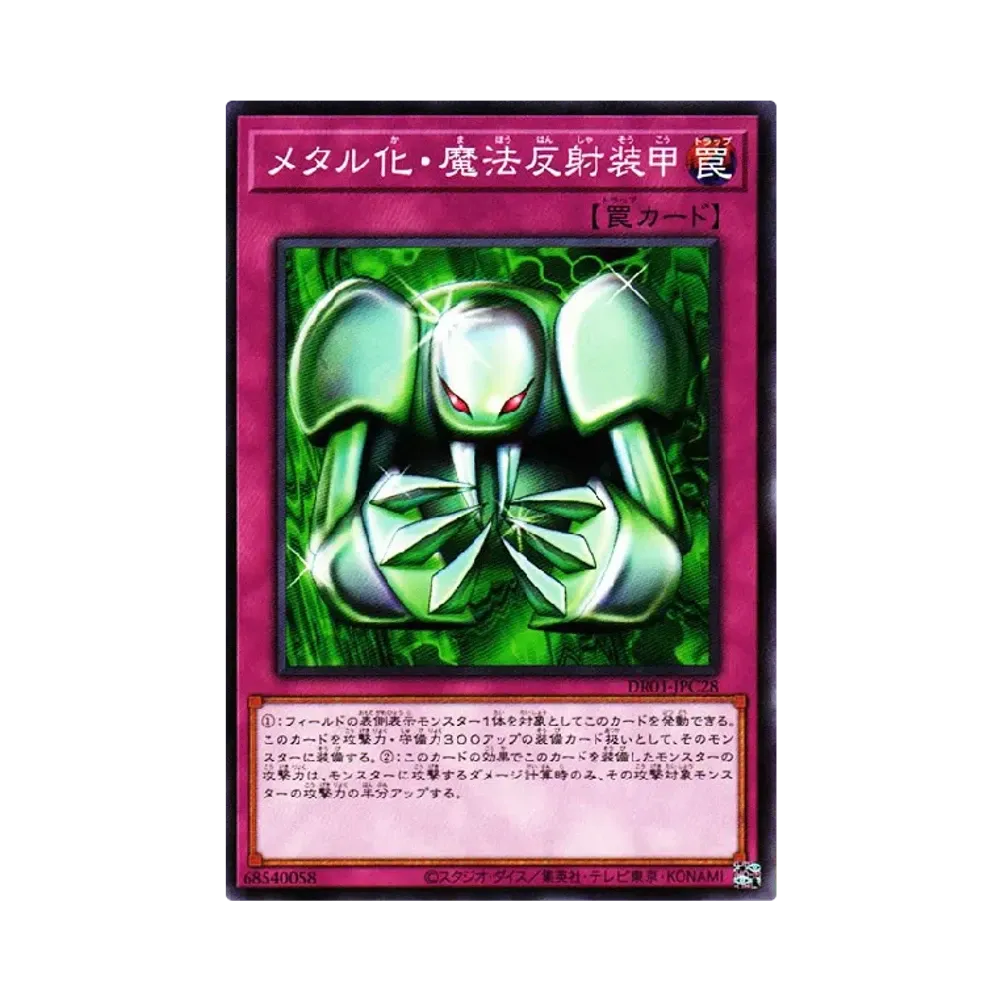 メタル化・魔法反射装甲 N [DR01-JPC28](デュエルロワイヤル デッキセットEX)