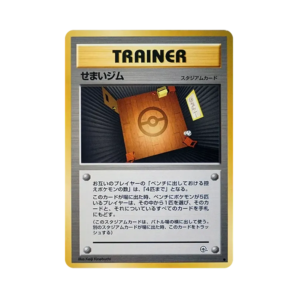 Small Gym : Old Back [PMCG-G1](Gym Expansion Volume 1 "Leaders Stadium")