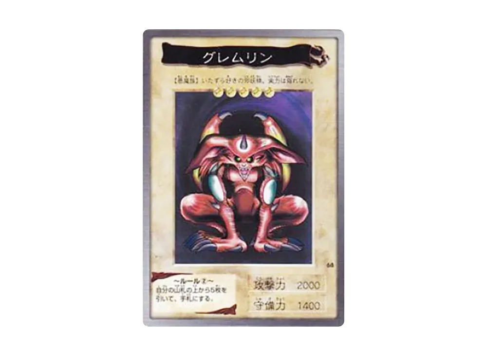 グレムリン N [No.68](バンダイ版 遊戯王カード)