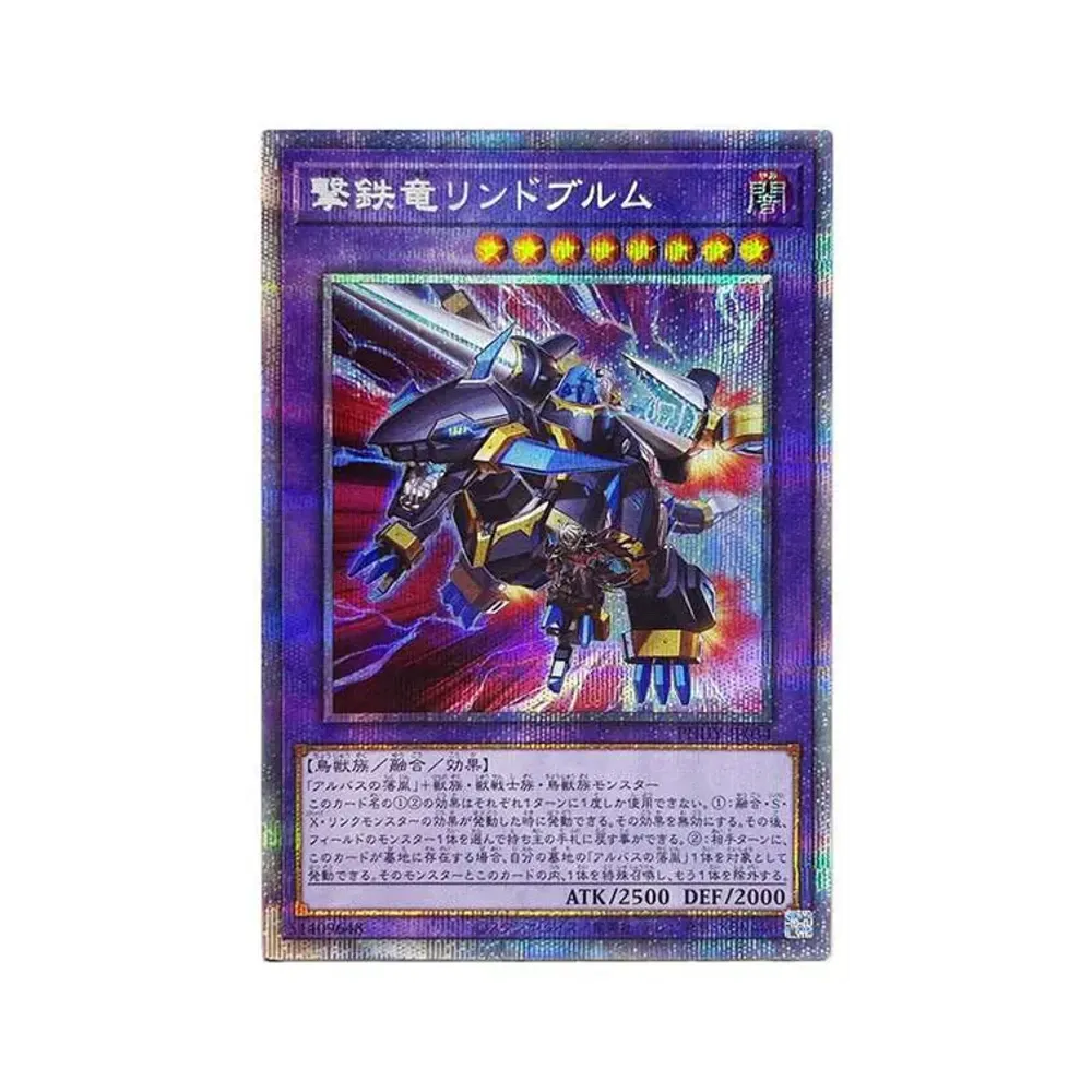 撃鉄竜リンドブルム PSC[PHHY-JP034](フォトン・ハイパーノヴァ)