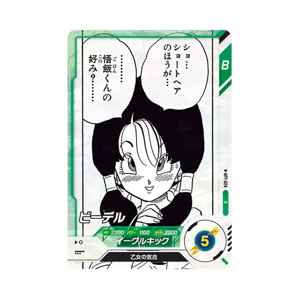 ビーデル R☆ [APT-024](アドバンスパック「ドラゴンボール 40th