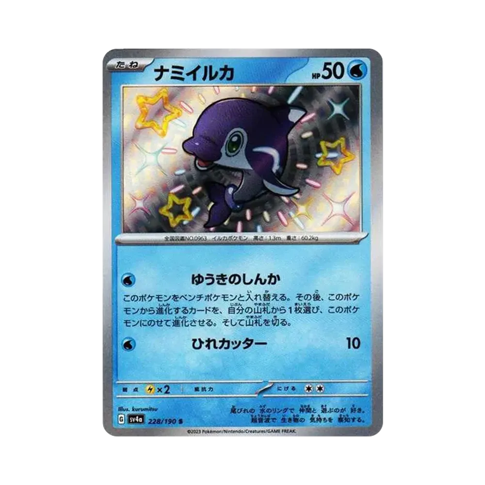 Finizen S [SV4a 228/190](High Class Pack "Shiny Treasure ex")