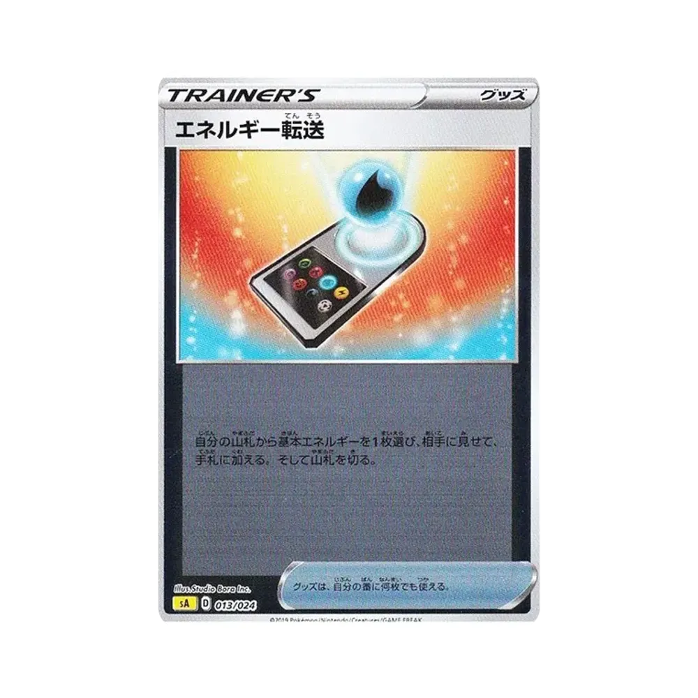 エネルギー転送 :ミラー [SA 013/024](スターターセットV「雷」)