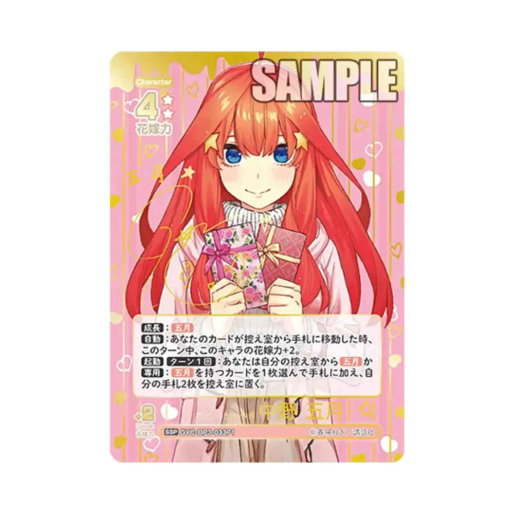 君というかがやき 中野 二乃 SSP [GYC-BP3-009P1](ブースターパック