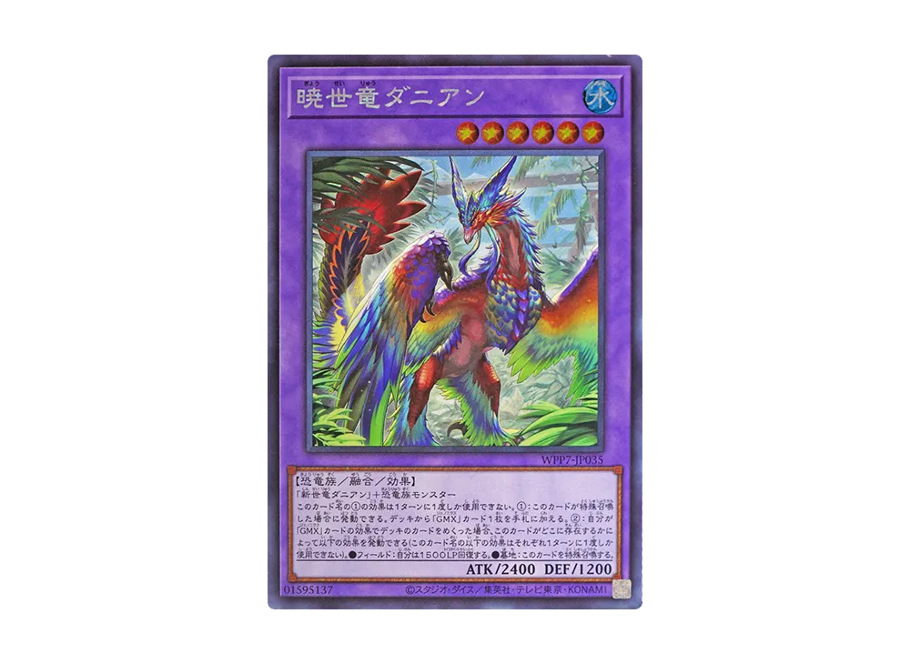 暁世竜ダニアン SE [WPP7-JP035](コンセプトパック「ワールド プレミア パック 2026」)