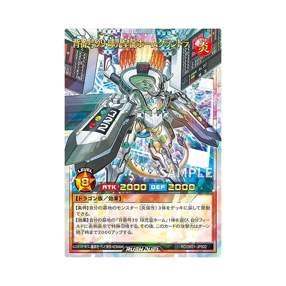 背番号99 球児皇龍ホームグランドラ ORR [RD/26S1-JPS002](スペシャルパック 2026 Vol.1)