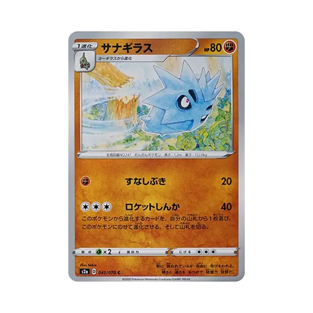 沙基拉