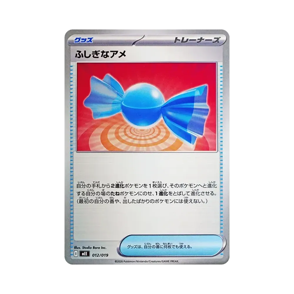 ふしぎなアメ [MEE 012/019](スターターセットex「イーブイex」)