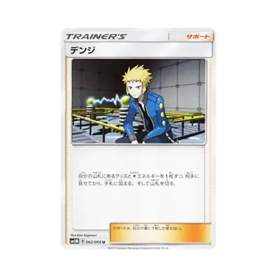 電次