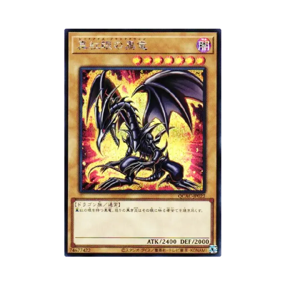 真紅眼の黒竜 25th SE [QCAC-JP022](クォーター・センチュリー・アート