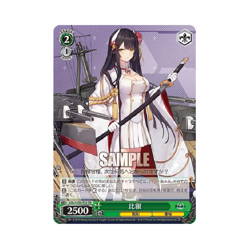 比叡 TD [AZL/S102-T53](トライアルデッキ「アズールレーン ver.重桜」)