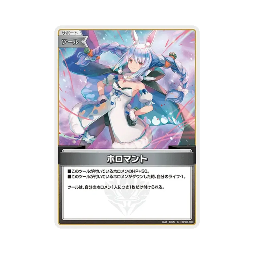 ホロマント S [hBP08-103](ブースターパック「バウンサーバウンド」)