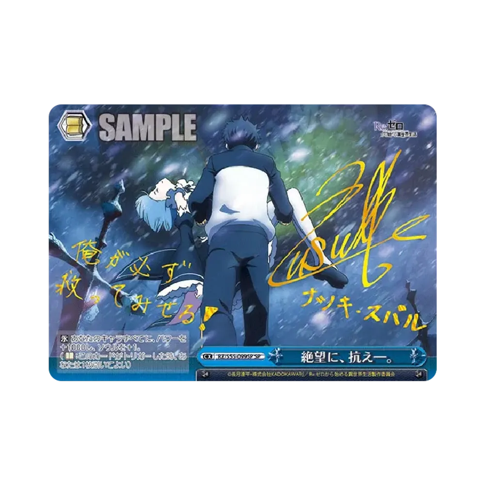 絶望に、抗え―。 SP [RZ/S55-099SP](ブースターパック「Re:ゼロから始める異世界生活 Vol.2」)