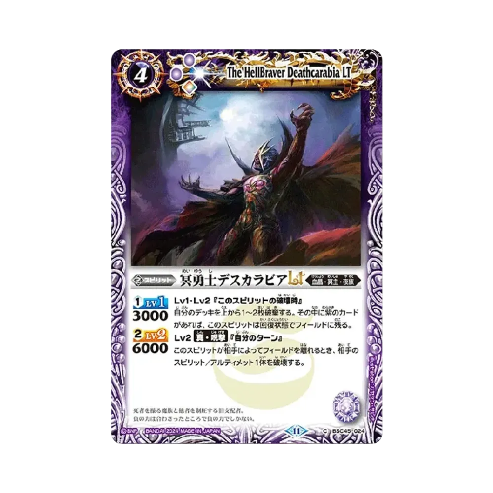 冥勇士デスカラビアLT C [BSC45-024](ドリームブースター「巡るヒカリ」)