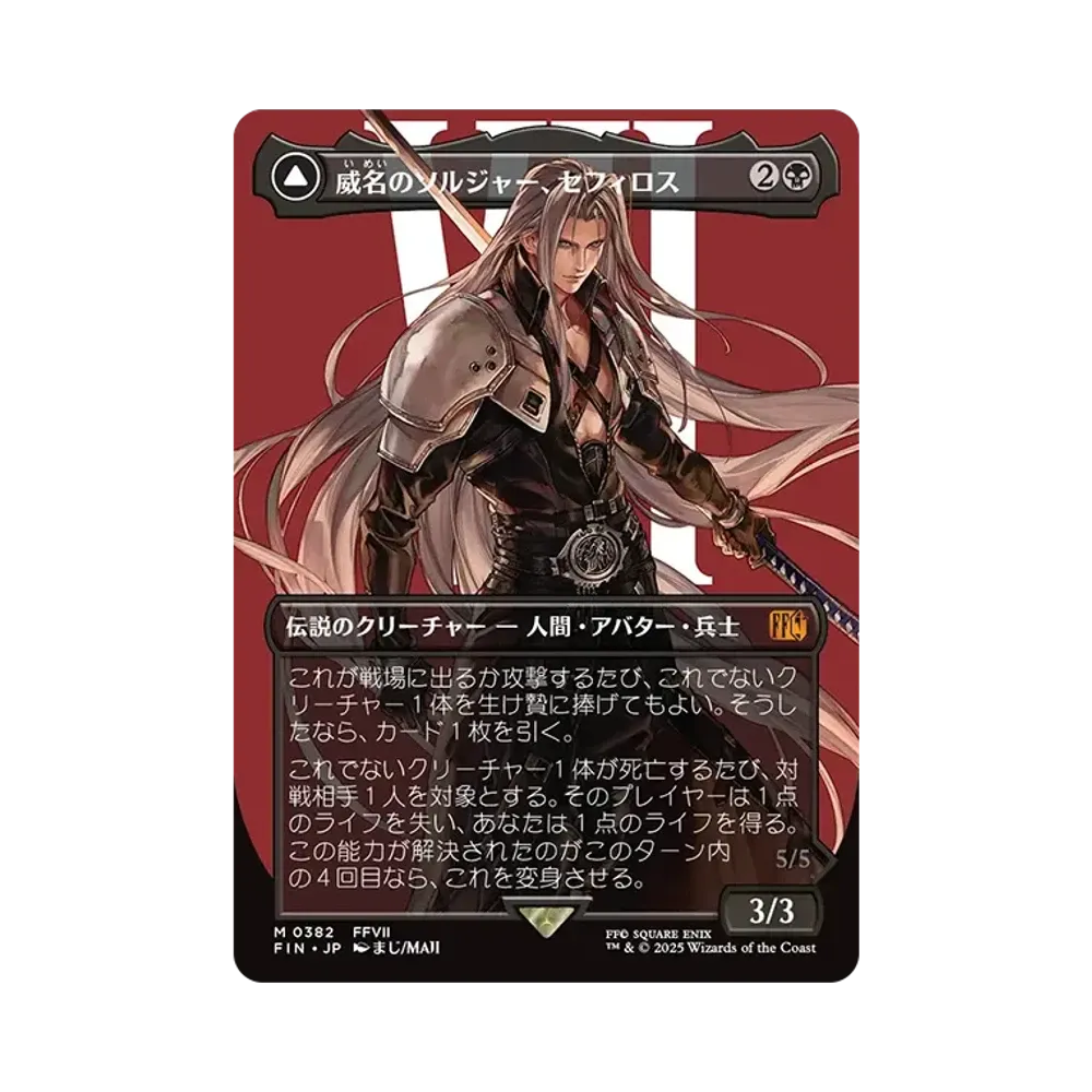 Sephiroth Fabled SOLDIER / Sephiroth One-Winged Angel M :Foil [FIN 0382] [JP](FINAL FANTASY)