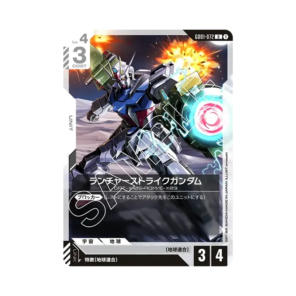 ランチャーストライクガンダム U [GD01-072](ブースターパック「ニュータイプライジング」)