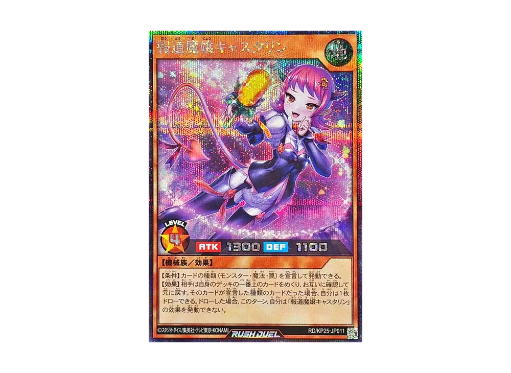 報道魔嬢キャスタリン SE [RD/KP25-JP011](極光のライジング)