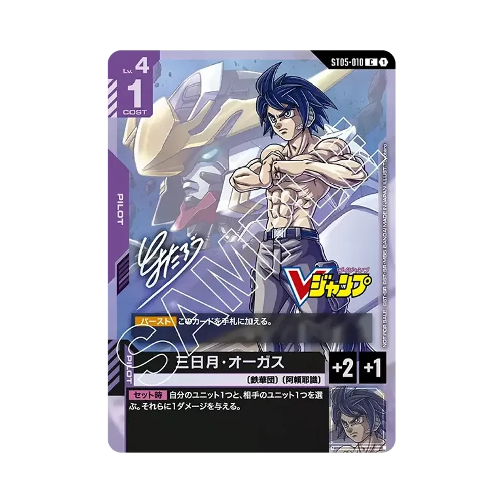 三日月・オーガス C [ST05-010](プロモーションカード「Vジャンプ 2025年12月特大号 付録カード」)