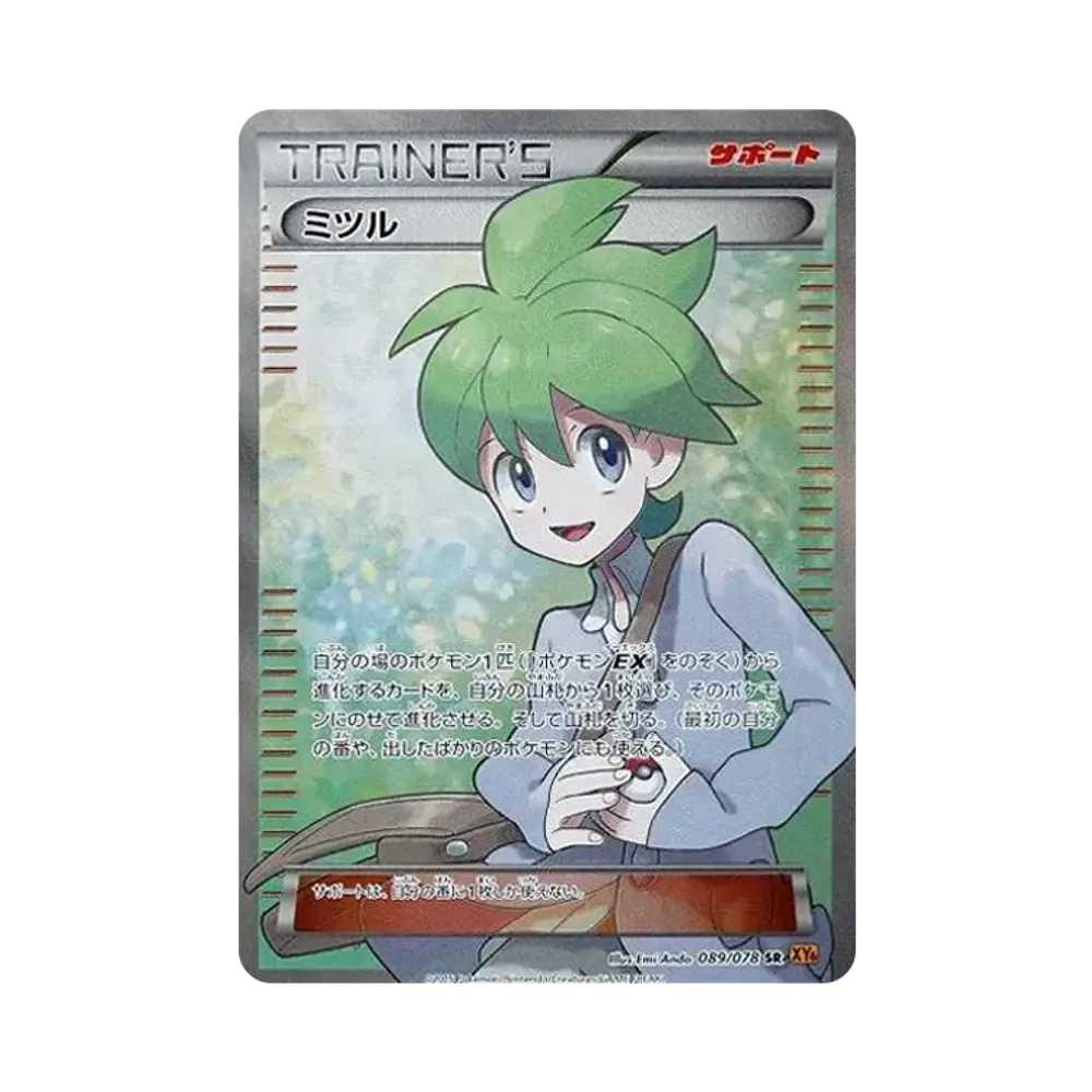 ミツル SR [XY6 089/078](拡張パック「エメラルドブレイク」)