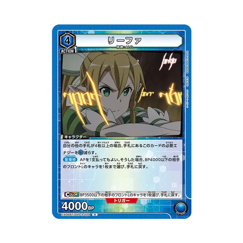リーファ R [EX08BT-SAO-2-024](ブースターパック「ソードアート・オンライン Vol.2」)