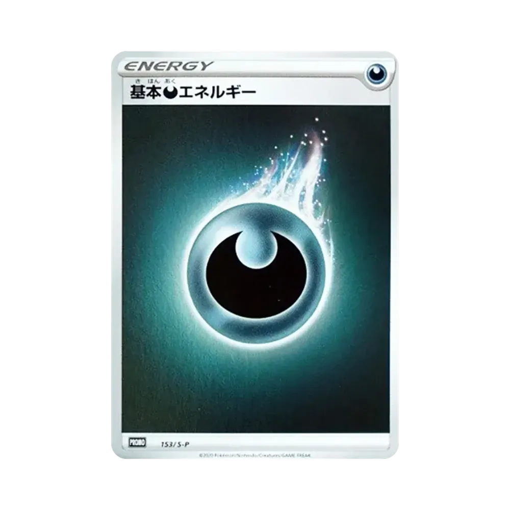 基本悪エネルギー: プロモ P [S-P 153](シャイニー ボックス クロバットV)