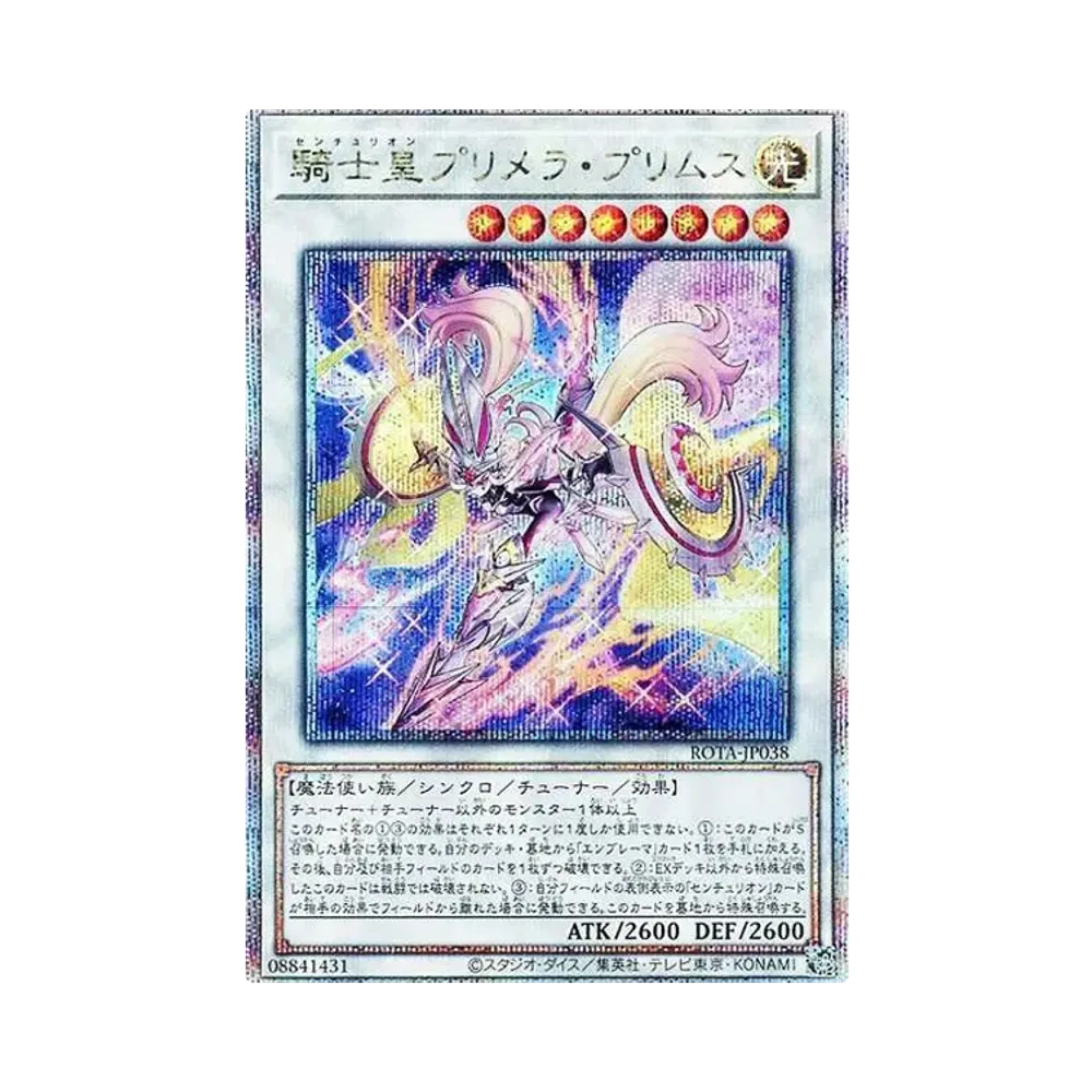 騎士皇プリメラ・プリムス 25th SE [ROTA-JP038](レイジ オブ ジ アビス)