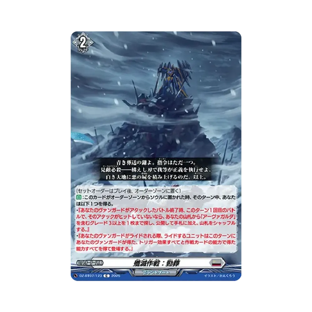 殲滅作戦:勁葬 C [DZ-BT07/123](ブースターパック「月牙蒼焔」)