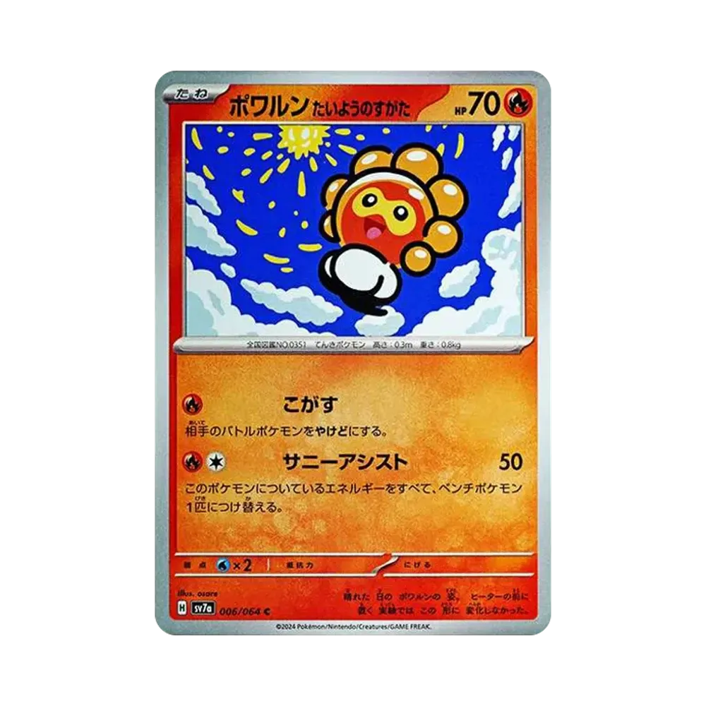 ポワルン たいようのすがた C [SV7a 006/064](強化拡張パック「楽園ドラゴーナ」)