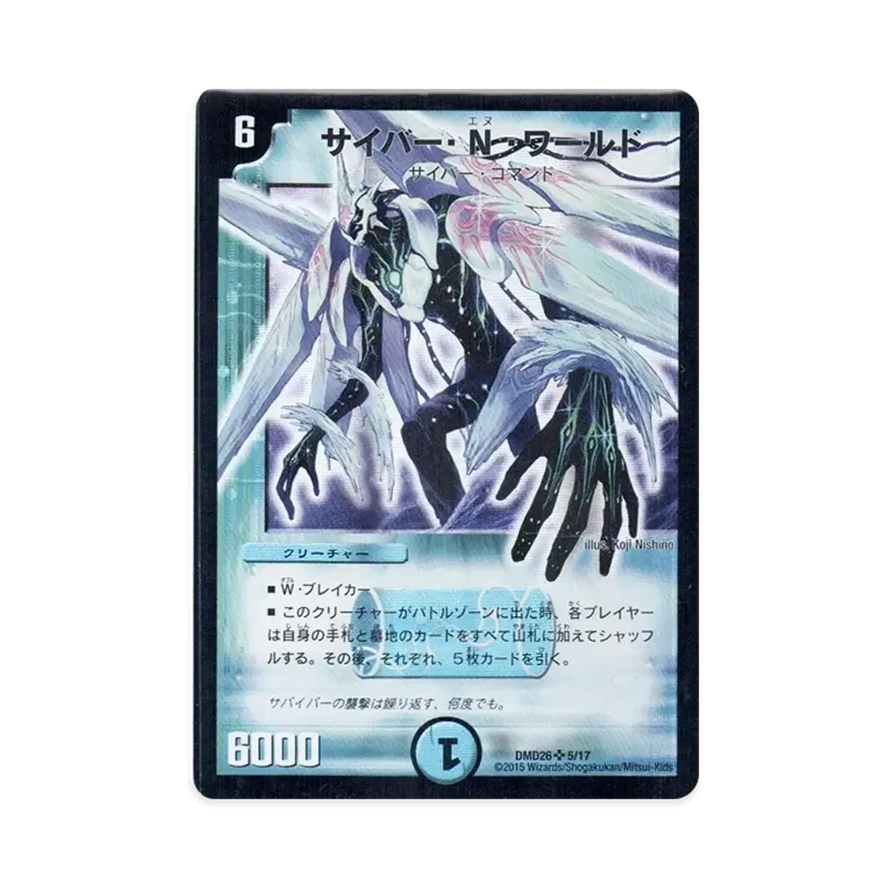 サイバー・N・ワールド SR [DMD-26 5/17](マスターズ・クロニクル・デッキ「サバイバー進化論 α to Ω」)