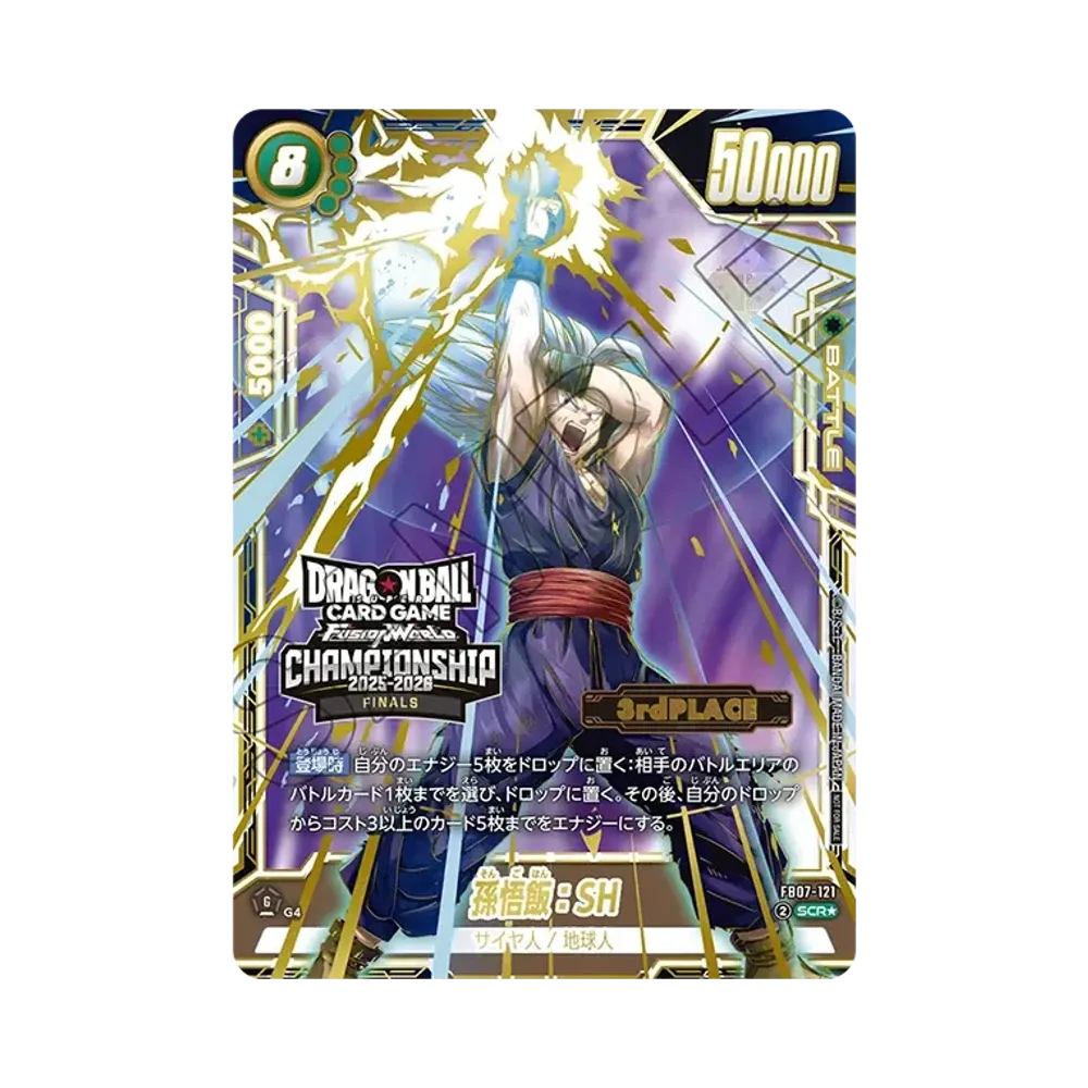 孫悟飯：SH SCR [FB07-121](フュージョンワールド「神龍への願い