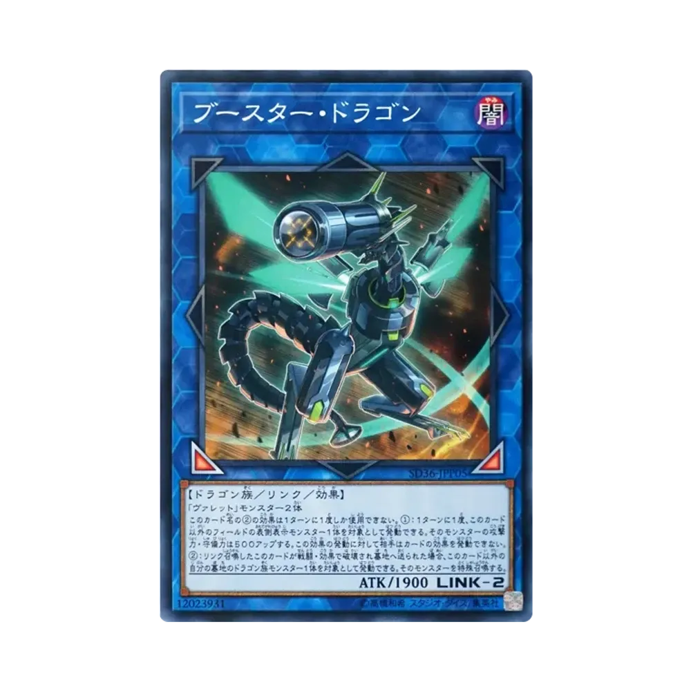 ブースター・ドラゴン NP [SD36-JPP05](ストラクチャーデッキ リボルバー)