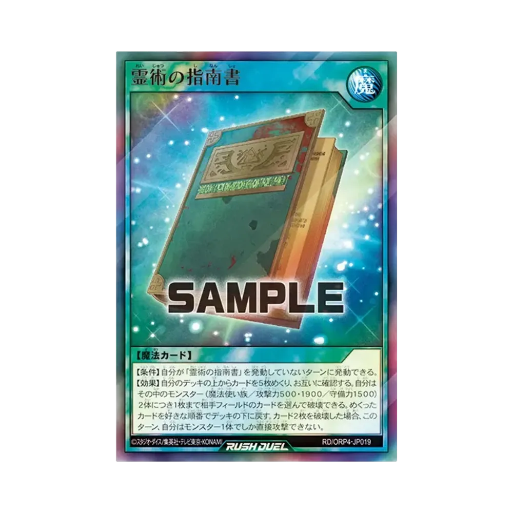 霊術の指南書 SR [RD/ORP4-JP019](オーバーラッシュパック4)