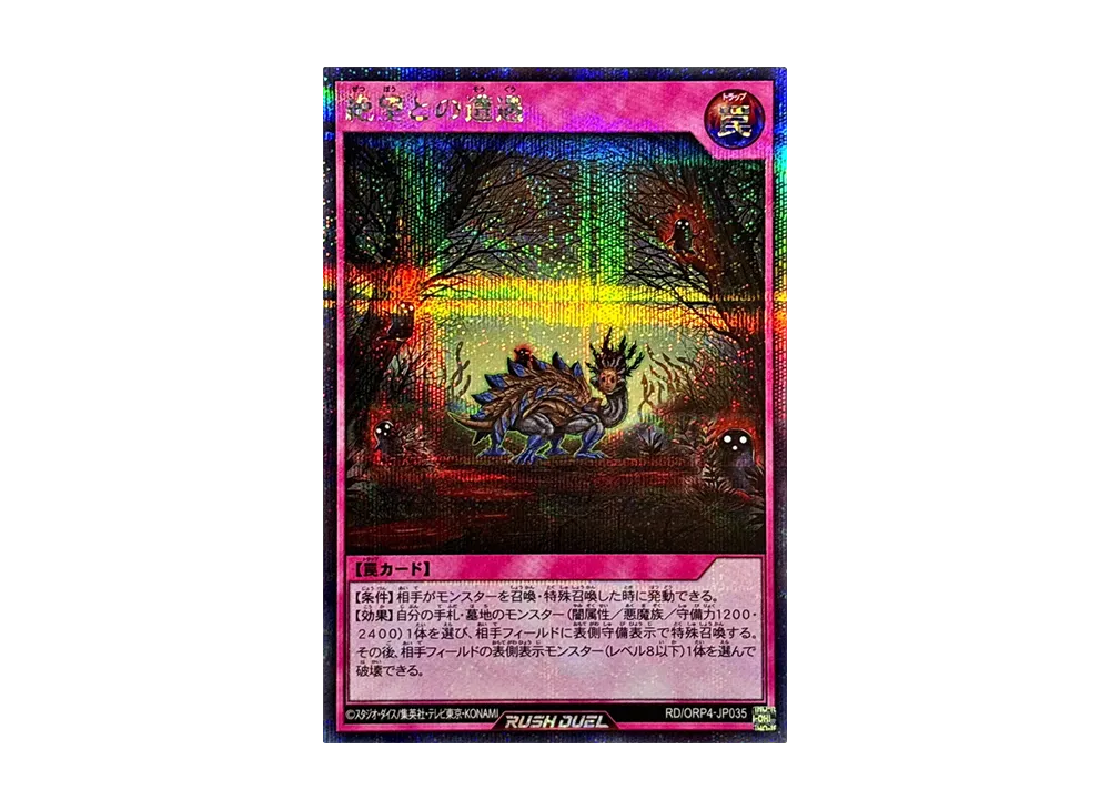 絶望との遭遇 SE [RD/ORP4-JP035](オーバーラッシュパック4)