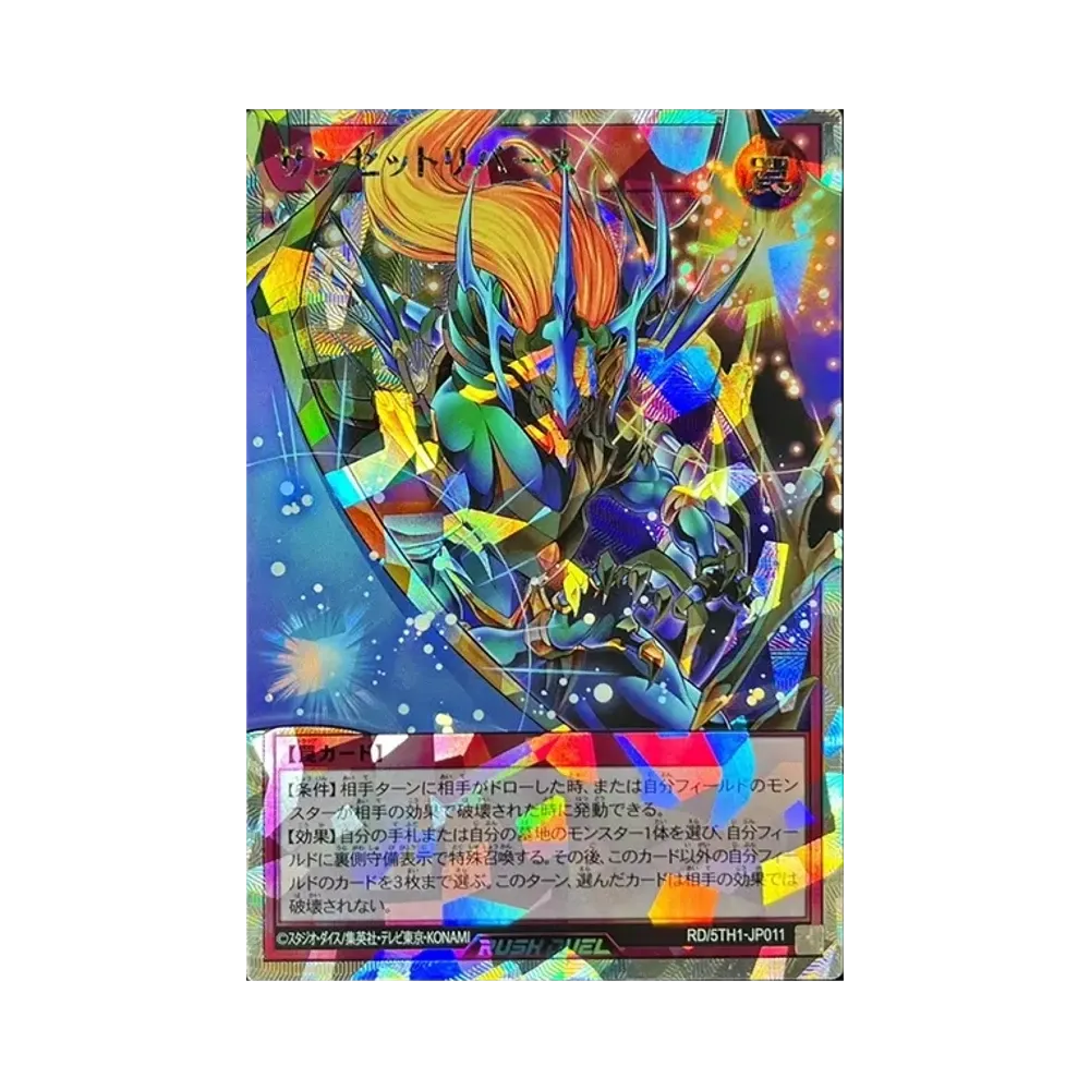 サンセットリバース ORR [5TH1-JP011](5th ANNIVERSARY PACK)