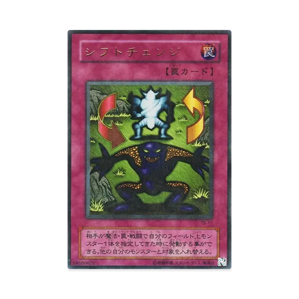 シフトチェンジ URP [TB-17](サウザンド・アイズ・バイブル 千眼の魔術書)