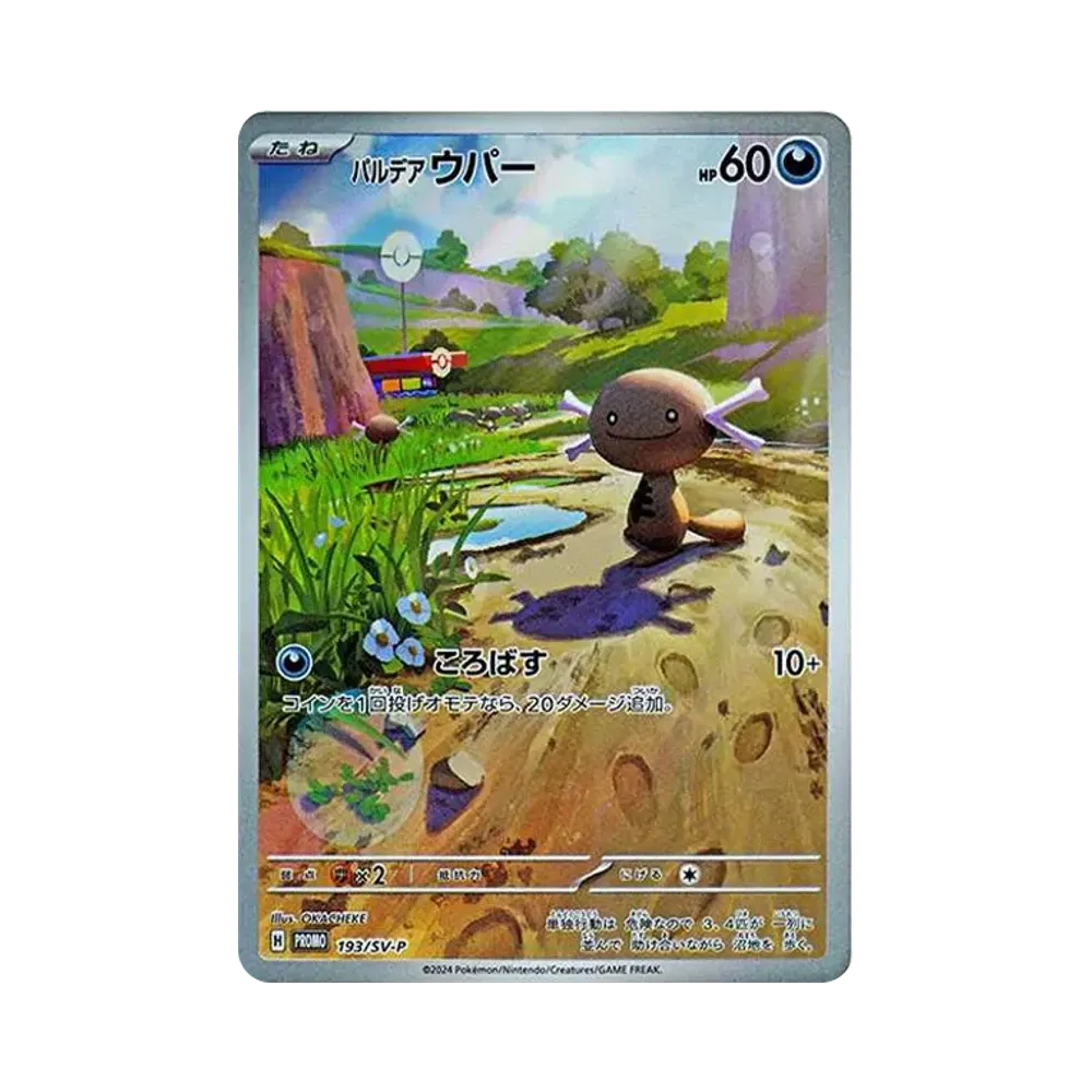 パルデアウパー P [SV-P 193](スタートデッキ Generations「スペシャルバトルセット」)