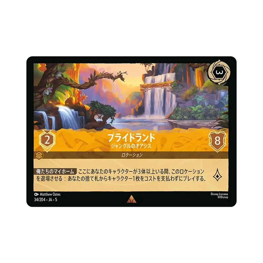 プライドランド - ジャングルのオアシス R [34/204 JA-5]【日本語版】(星々の輝き)