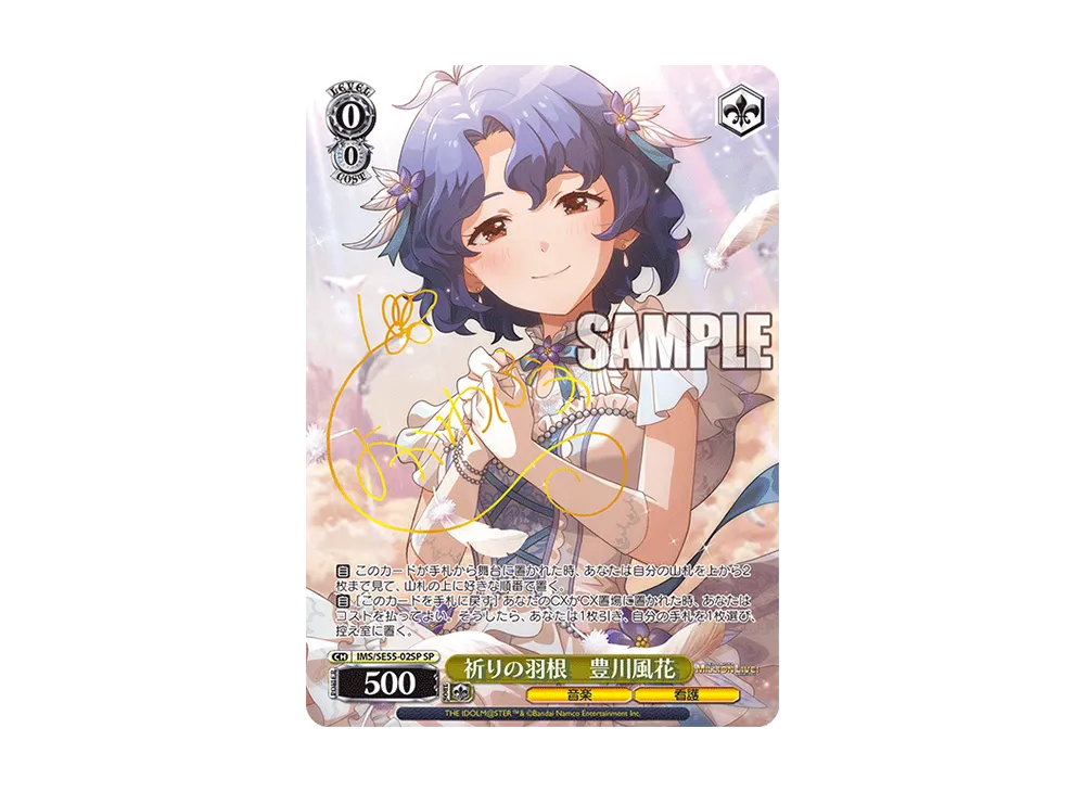 祈りの羽根 豊川風花 SP