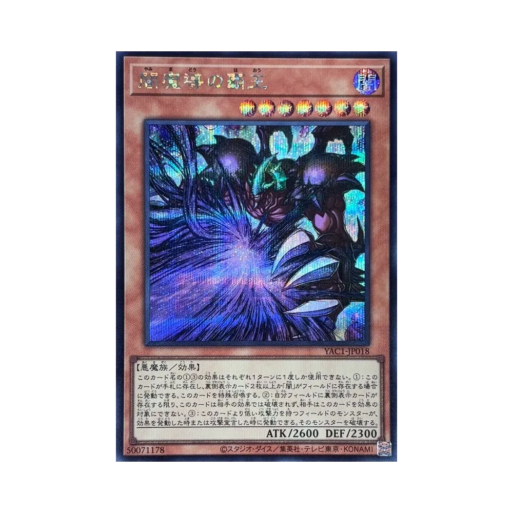 闇魔導の覇王 SE [YAC1-JP018](スペシャルパック「遊☆戯☆王 オリジナル アートワーク コレクション」)