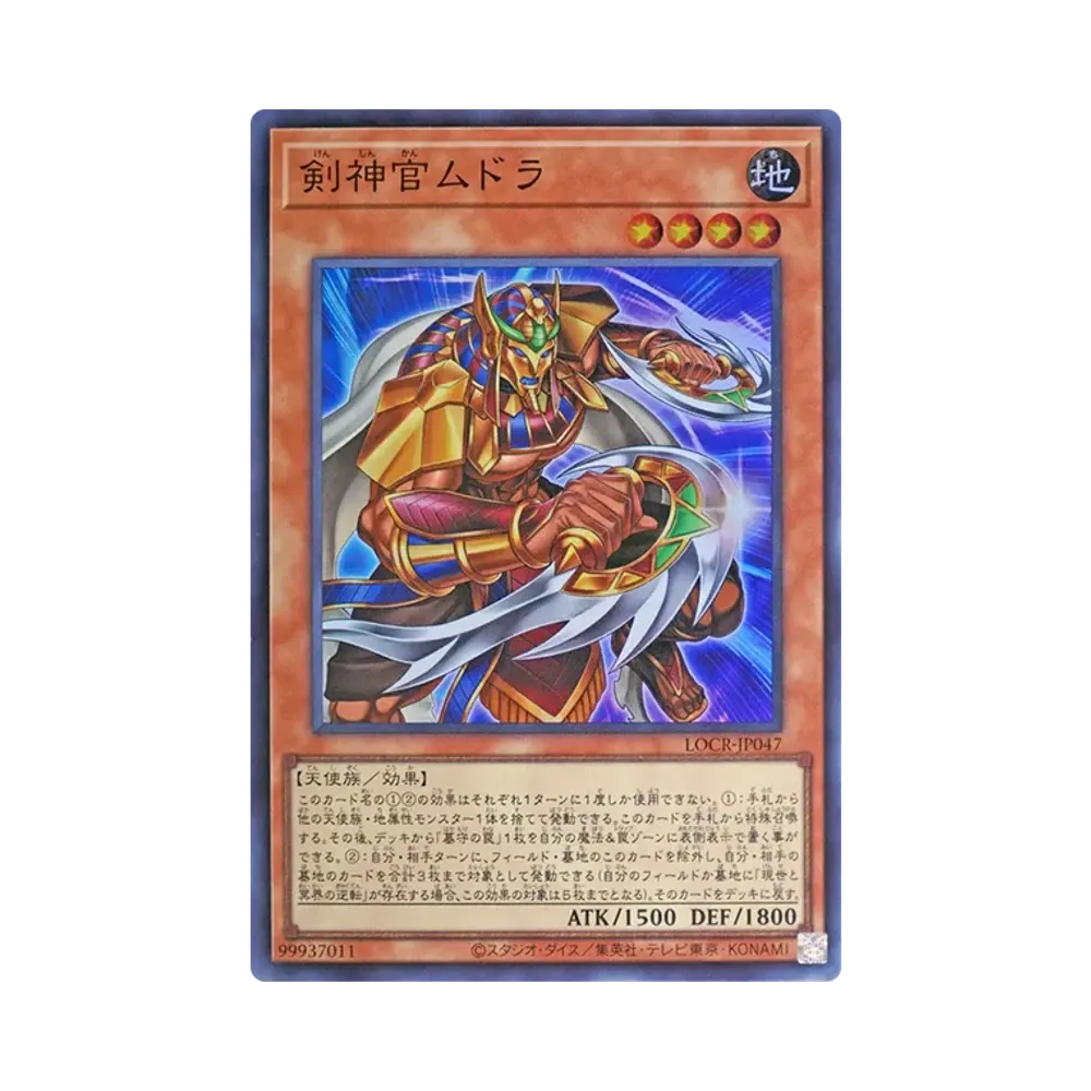 剣神官ムドラ SR [LOCR-JP047](リミットオーバーコレクション ザ ライバルズ)