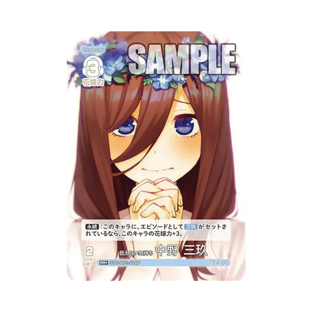 伝えたい気持ち 中野 三玖 RR+ [GYC-BP2-016P](ブースターパック「かけがえのない存在」)
