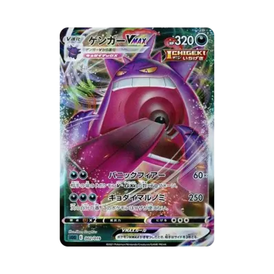 ポケモンカードゲーム ソード&シールド ハイクラスデッキ「ゲンガー ポケモンカードゲーム ソード&シールド ハイクラスデッキ「ゲンガー