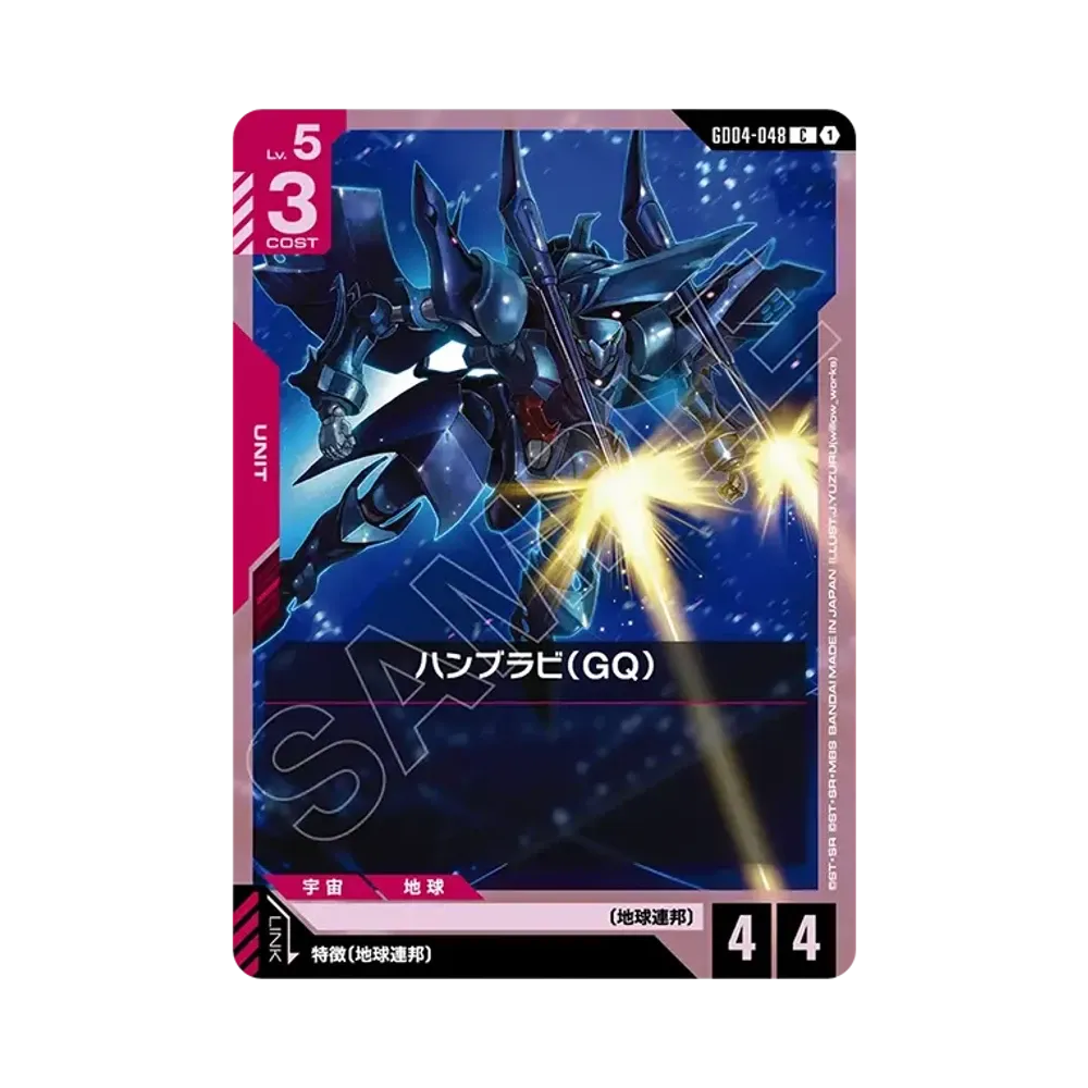 ハンブラビ(GQ) C [GD04-048](ブースターパック「ファントム アリア」)