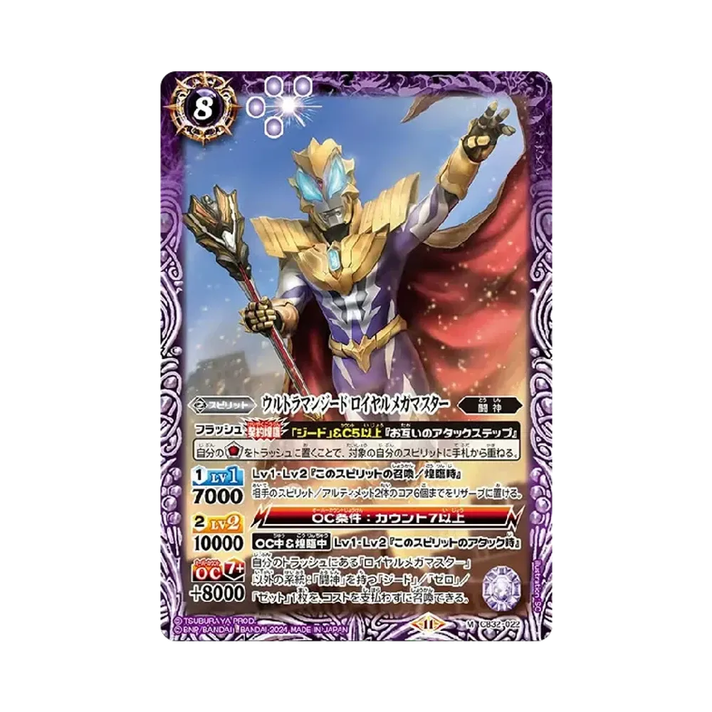 ウルトラマンジード ロイヤルメガマスター M [CB32-022](コラボブースター「ウルトラマン イマジネーションパワー」)