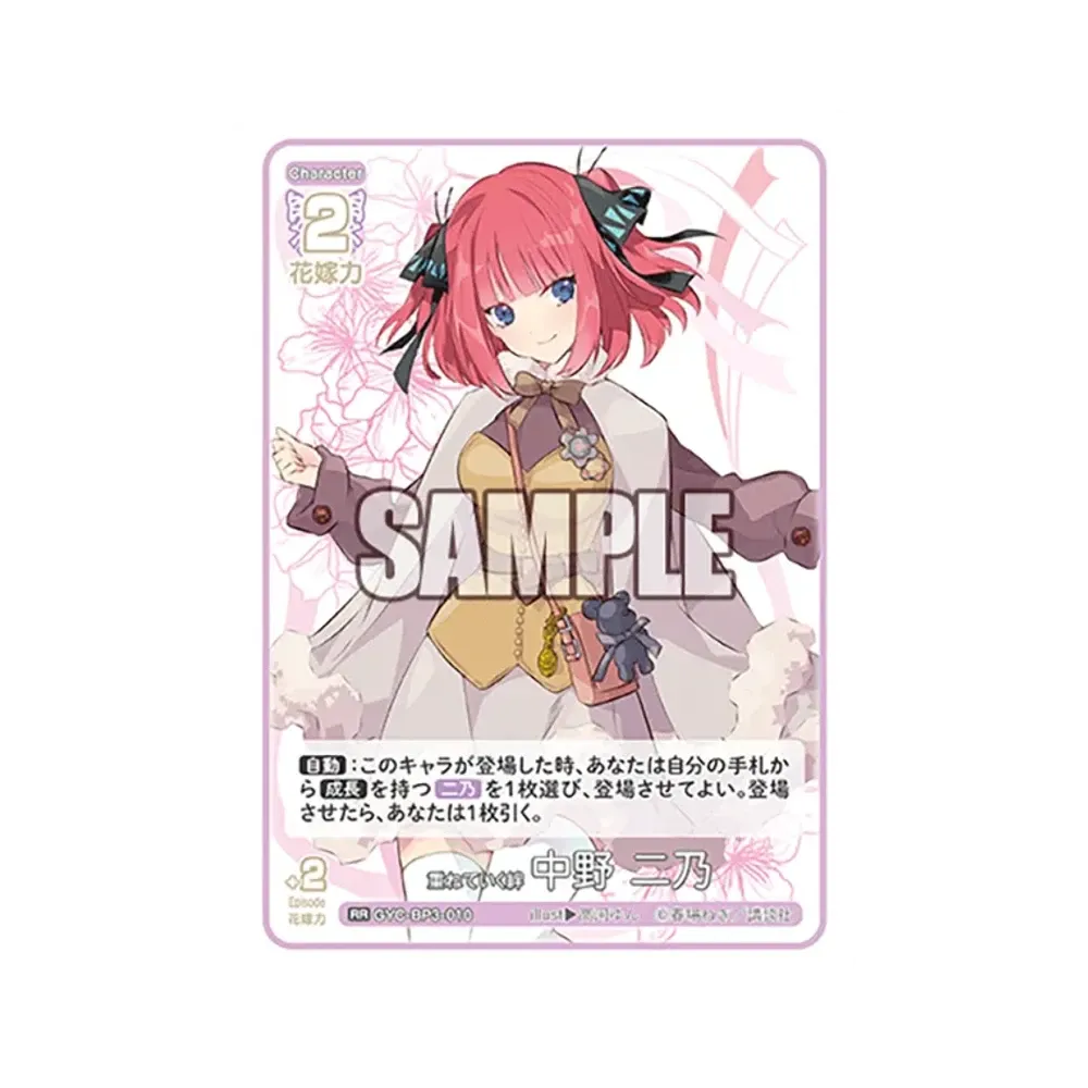 重ねていく絆 中野 二乃 RR [GYC-BP3-010](ブースターパック「いつもどこでも」)