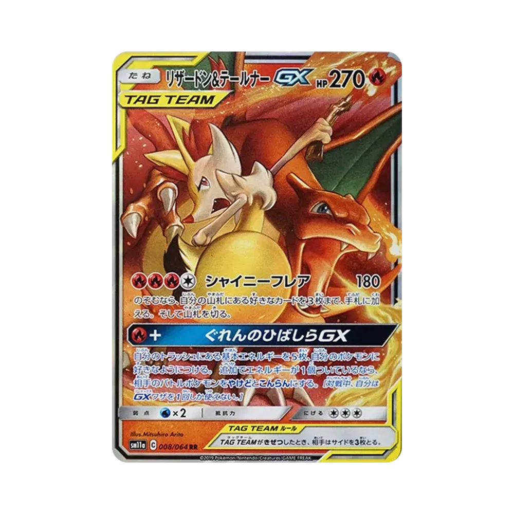 Charizard & Braixen GX RR [SM11a 008/064](Enhanced Expansion Pack "Remix Bout")