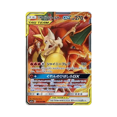 PSA10】リザードン&テールナーGX SR リミックスバウト 067/064 PSA10 PSA10】リザードン&テールナーGX SR リミックスバウト 067/064 PSA10