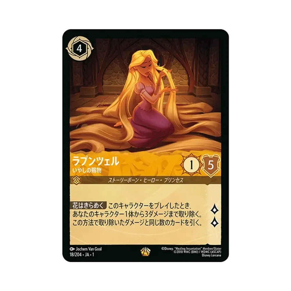 Rapunzel - Gifted with Healing L [18/204 JA-1](The First Chapter) [Japanese Ver.]