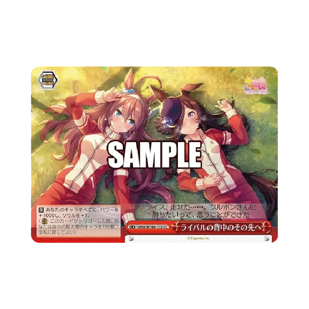 ライバルの背中のその先へ CC [UMA/W106-112](ブースターパック「ウマ娘 プリティーダービー」)
